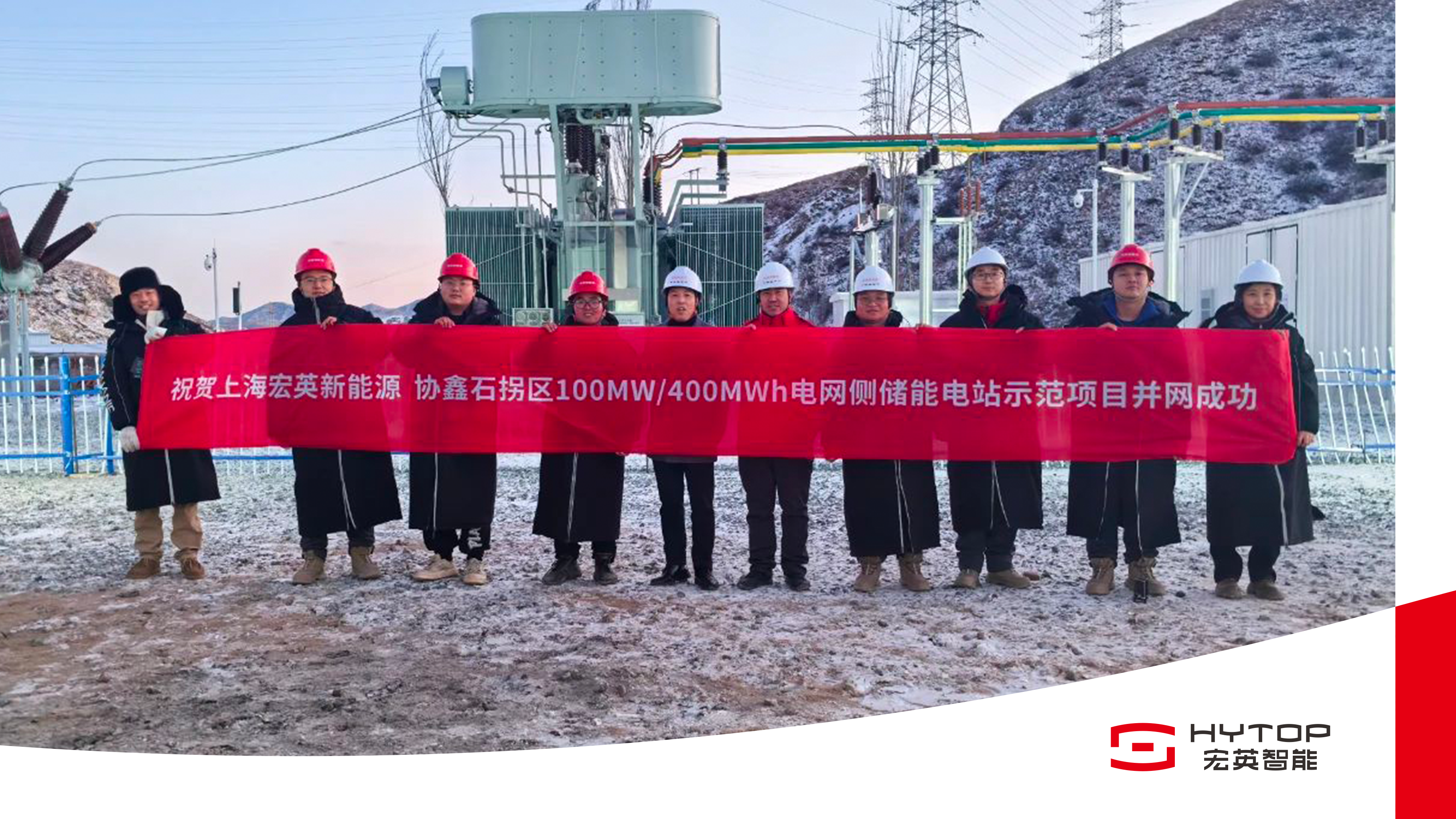 艱苦鏖戰(zhàn) 鑄就創(chuàng)舉，kaiyun包頭100MW/400MWh儲能電站項目成功并網(wǎng)